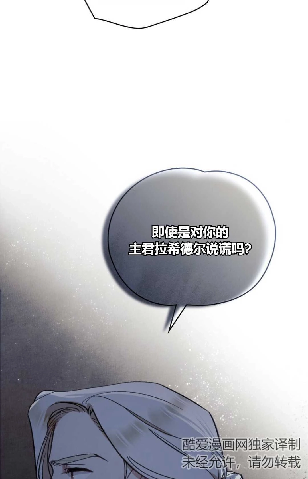 《艾凡杰琳的剑》第07话 第75页