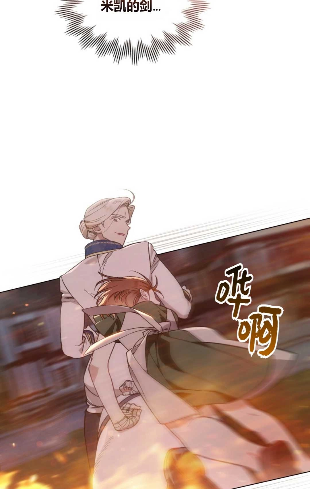 《艾凡杰琳的剑》第07话 第10页
