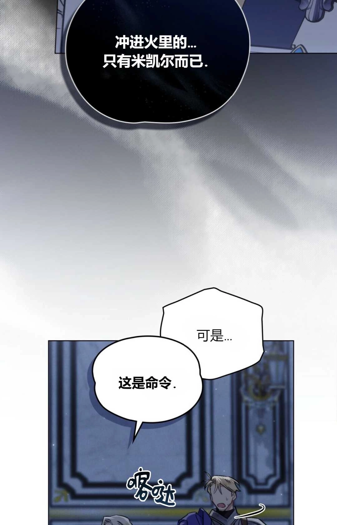 《艾凡杰琳的剑》第07话 第83页