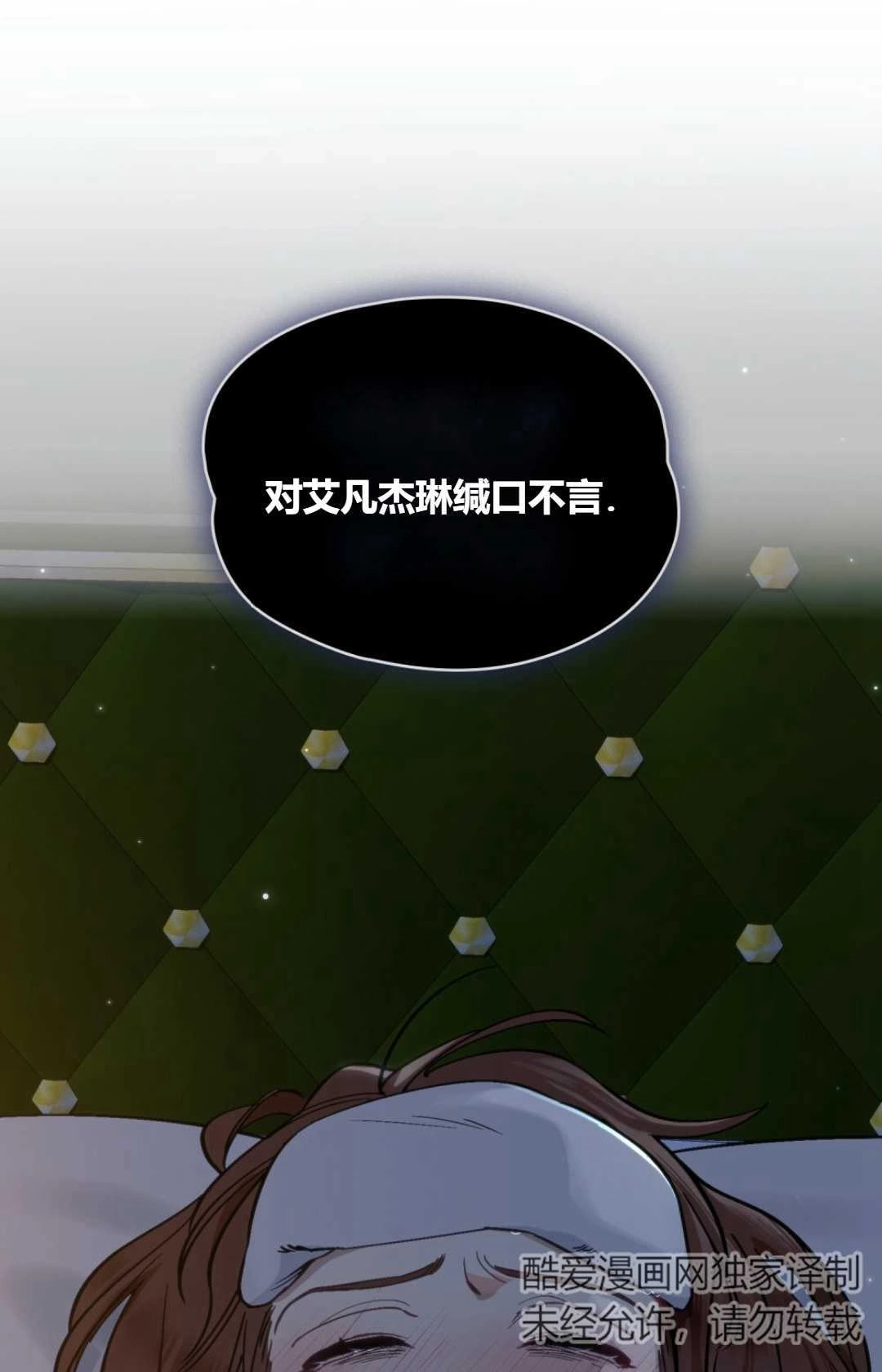 《艾凡杰琳的剑》第07话 第79页