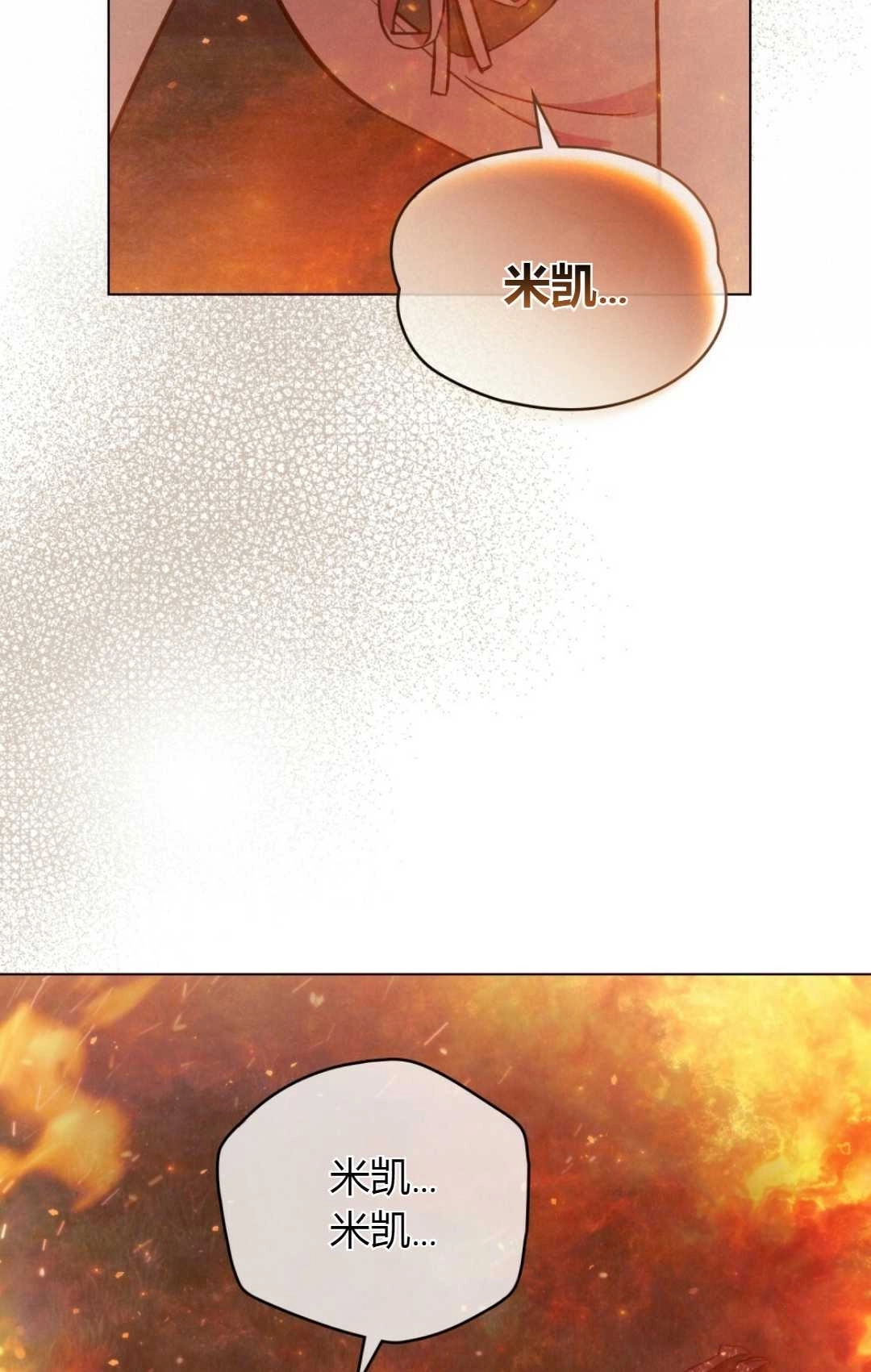 《艾凡杰琳的剑》第07话 第29页