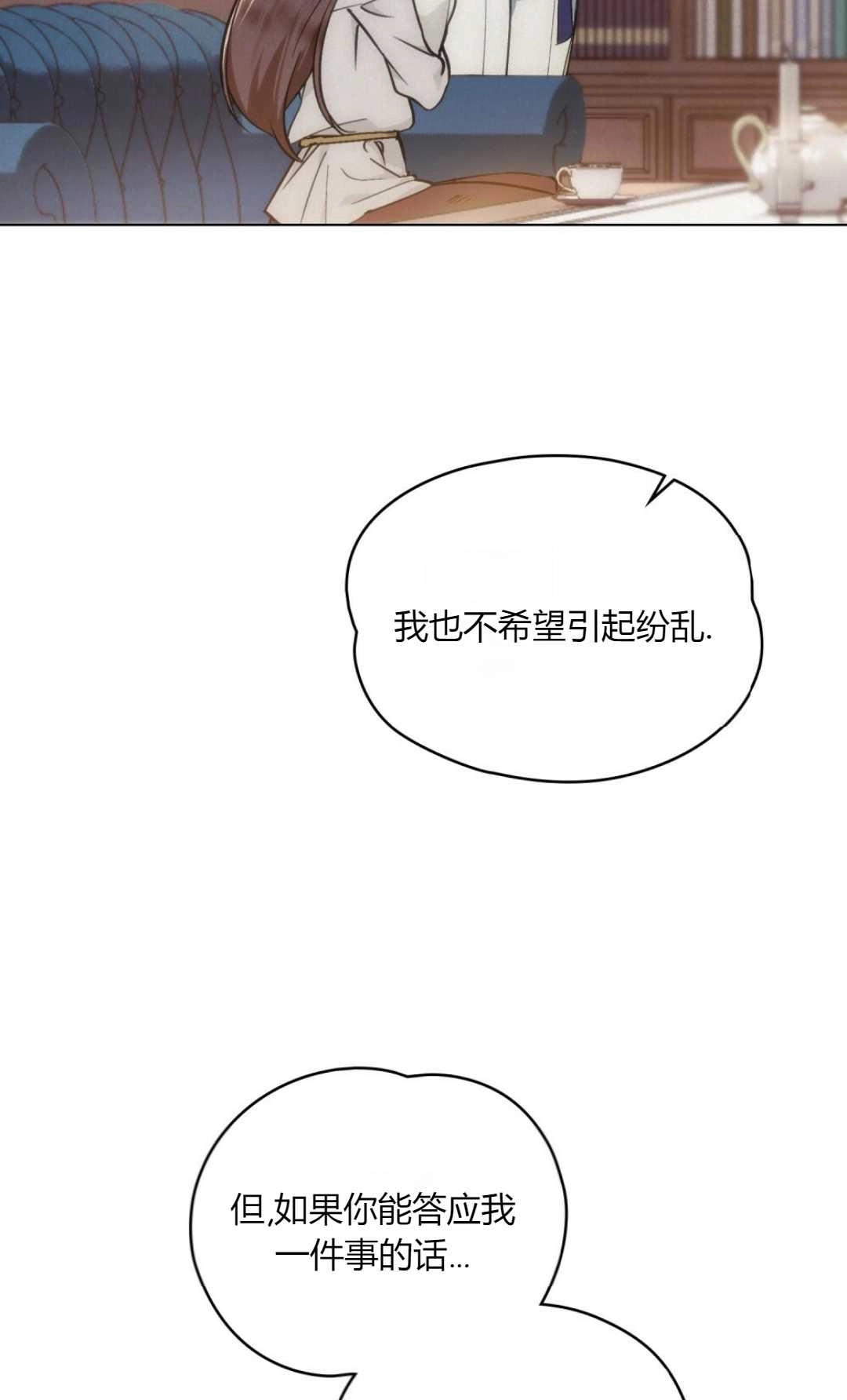 《艾凡杰琳的剑》第08话 第45页