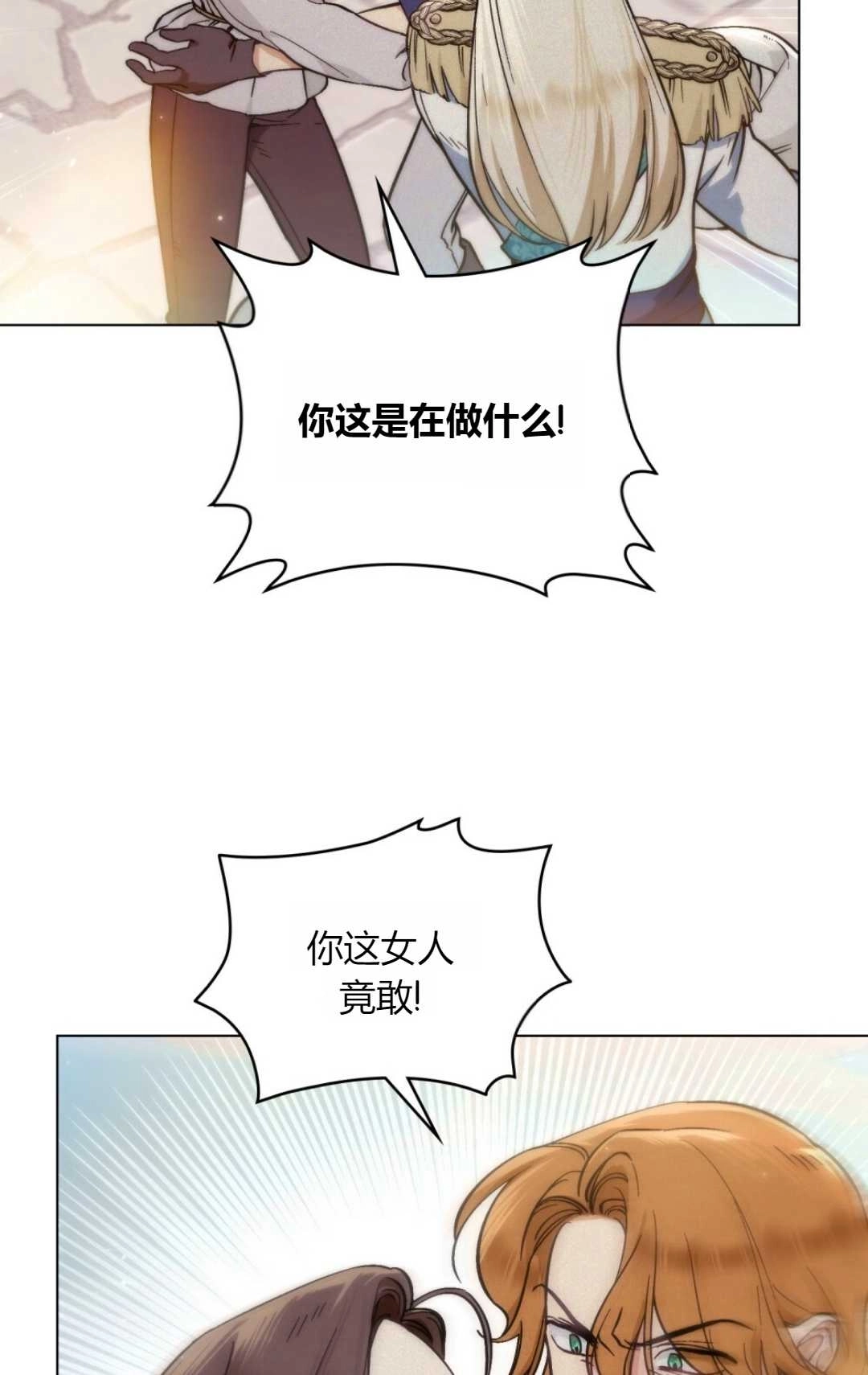 《艾凡杰琳的剑》第08话 第19页