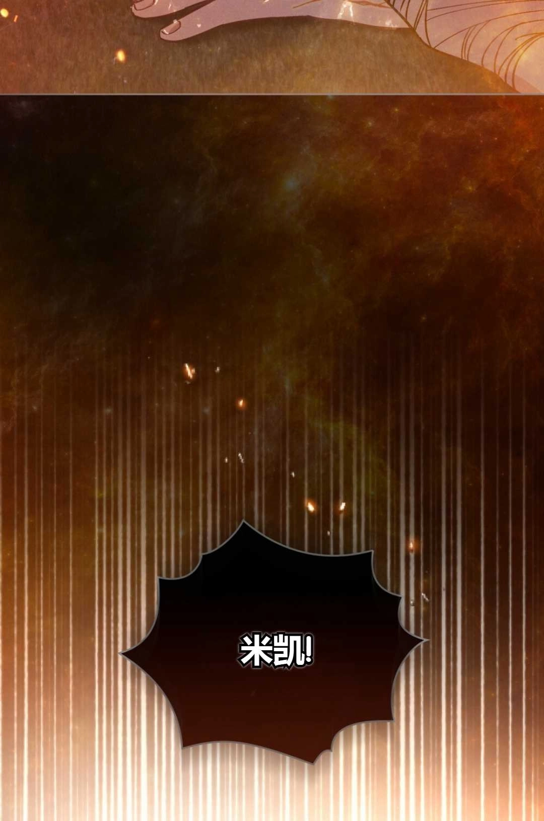 《艾凡杰琳的剑》第08话 第69页