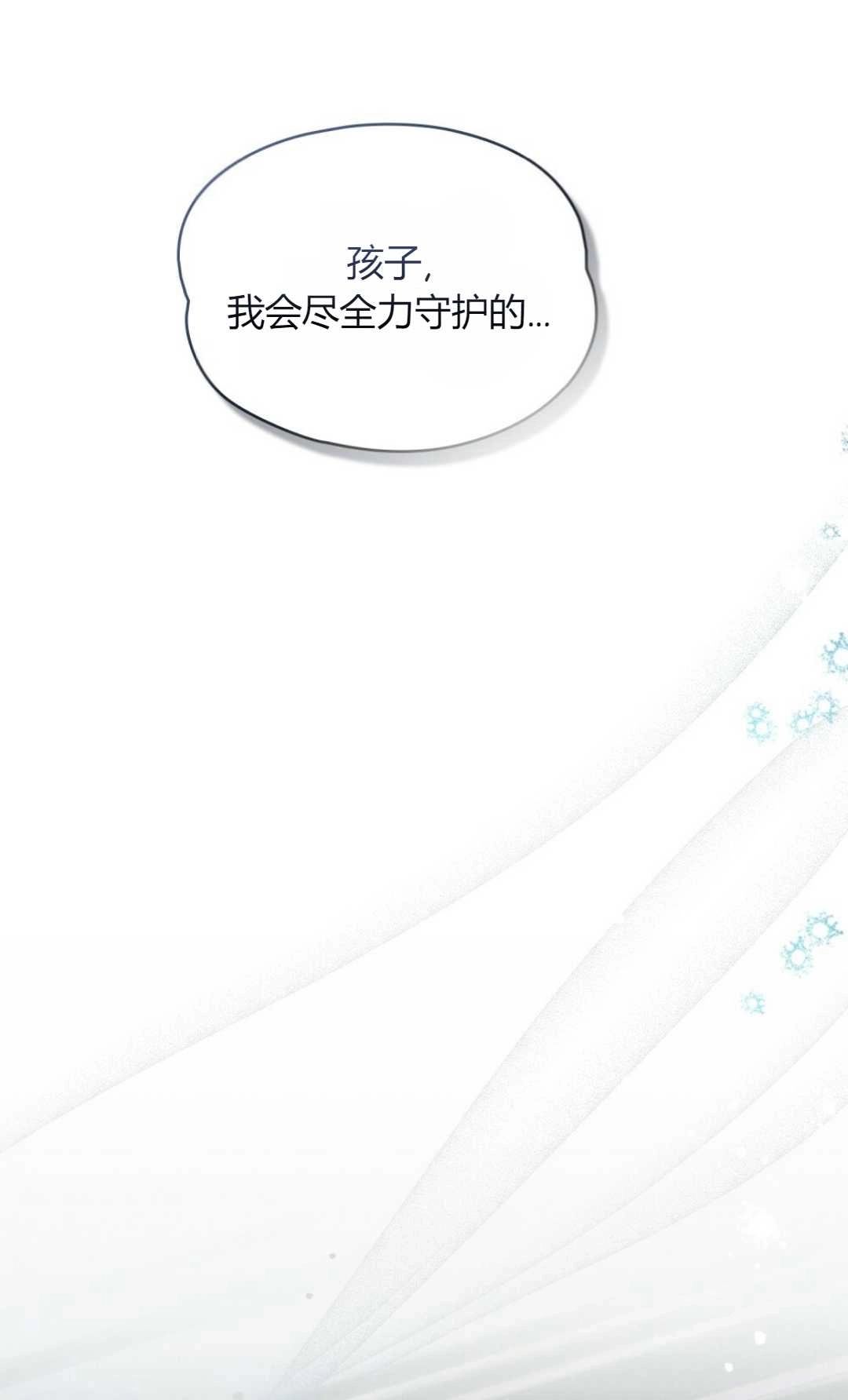 《艾凡杰琳的剑》第08话 第50页