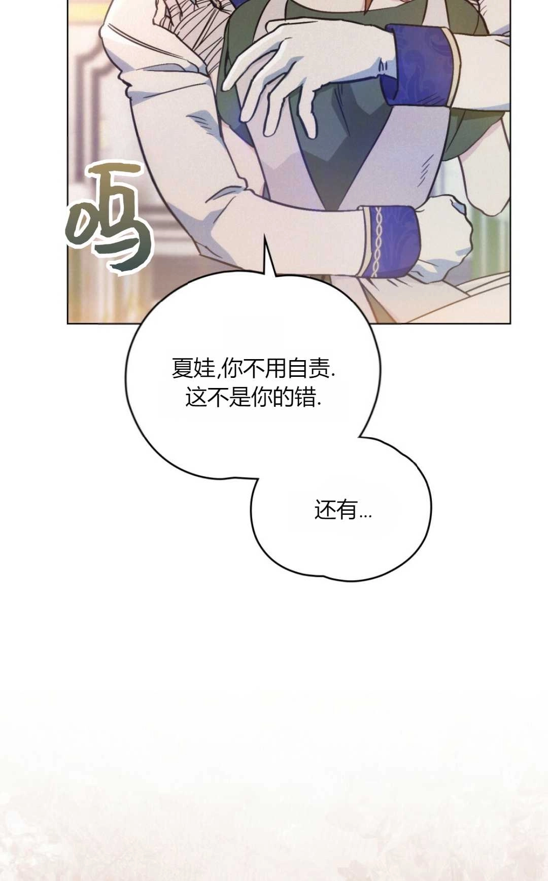 《艾凡杰琳的剑》第08话 第81页