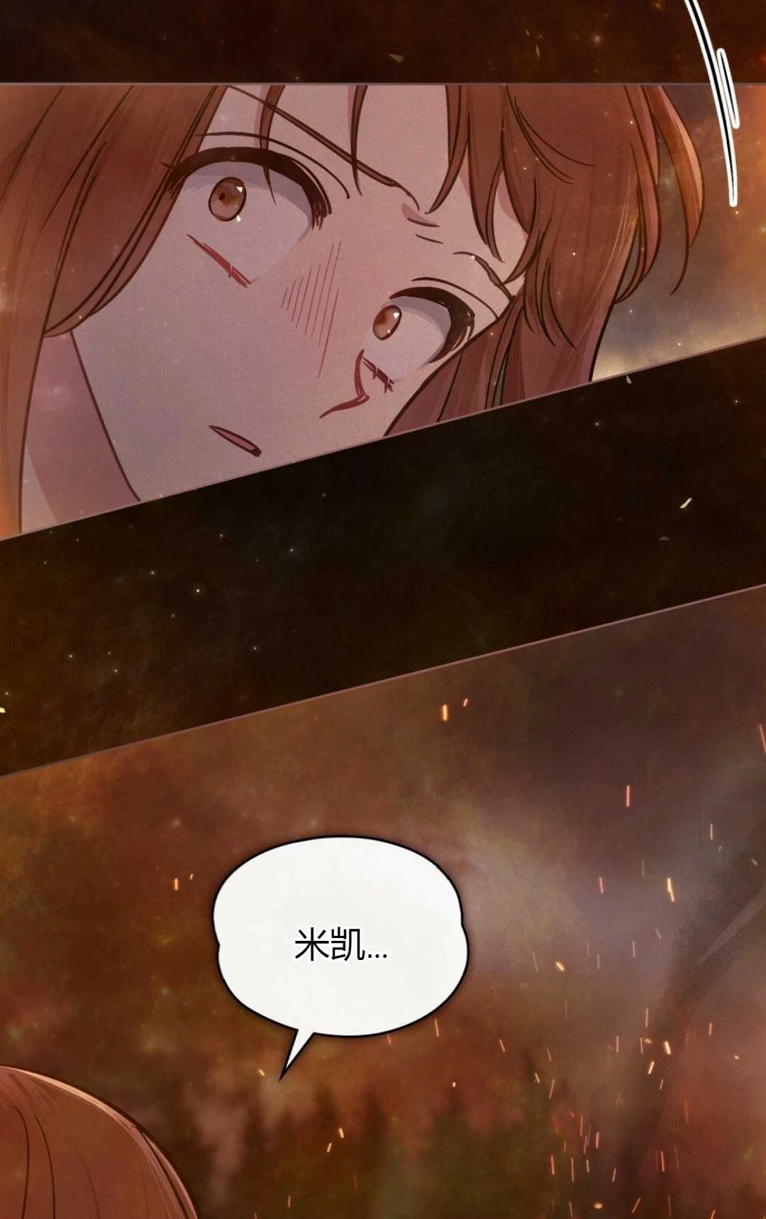 《艾凡杰琳的剑》第08话 第64页