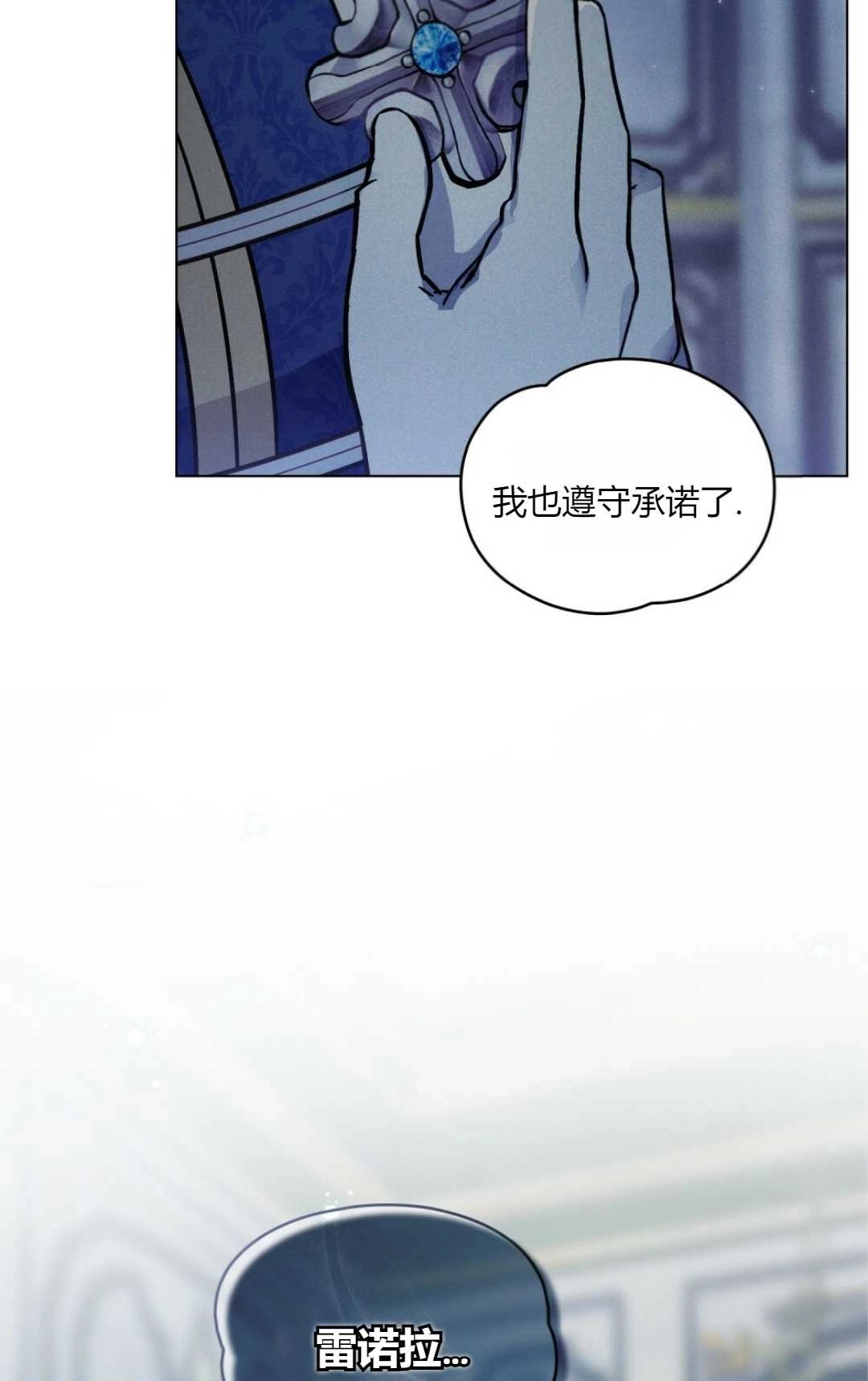《艾凡杰琳的剑》第08话 第54页