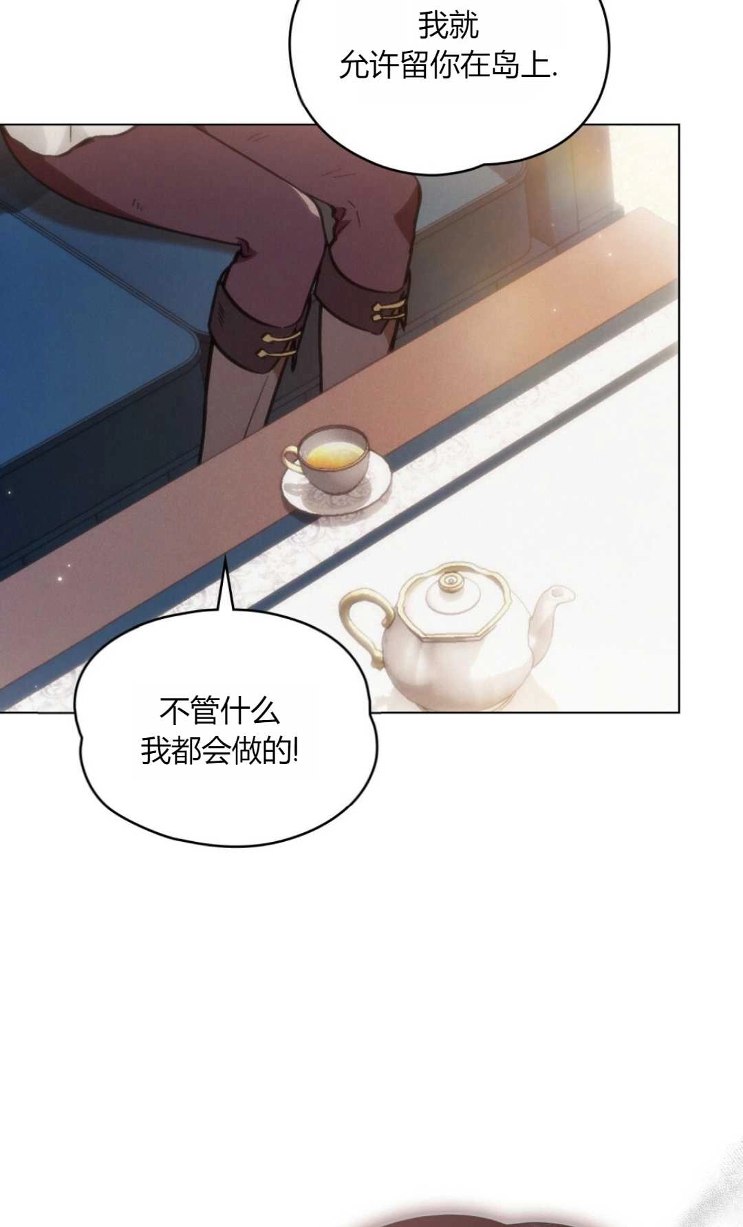 《艾凡杰琳的剑》第08话 第46页