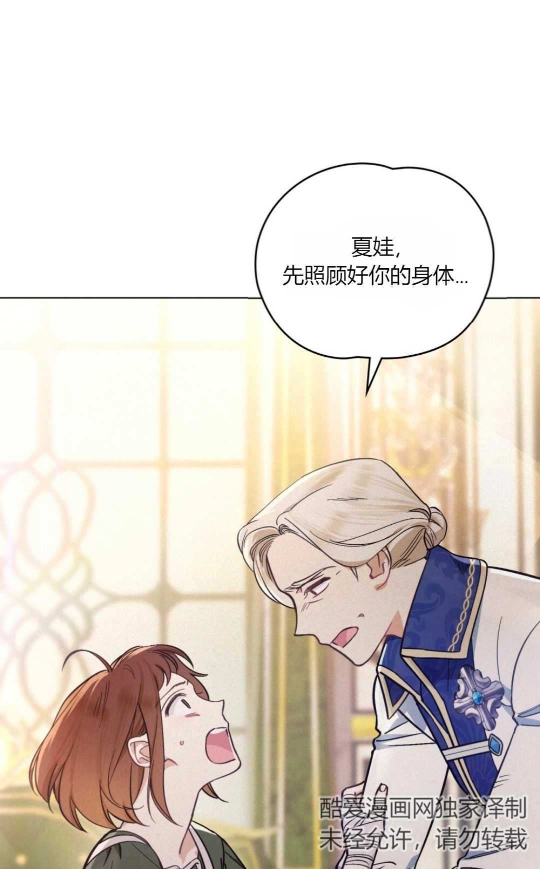 《艾凡杰琳的剑》第08话 第76页