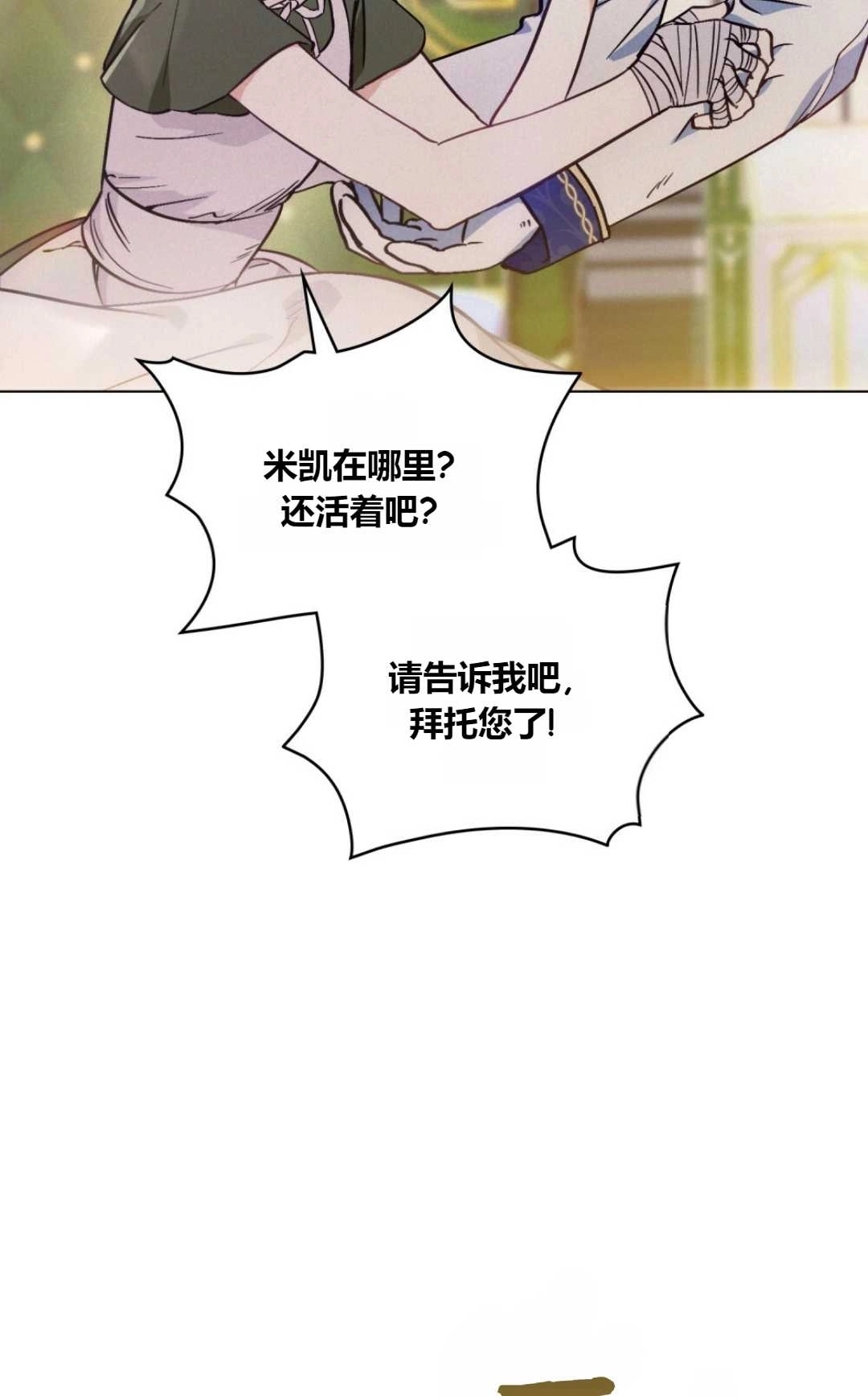 《艾凡杰琳的剑》第08话 第77页