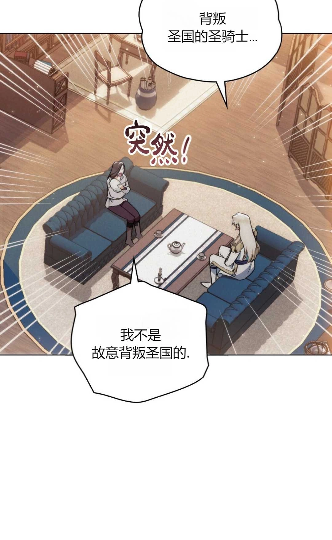 《艾凡杰琳的剑》第08话 第35页