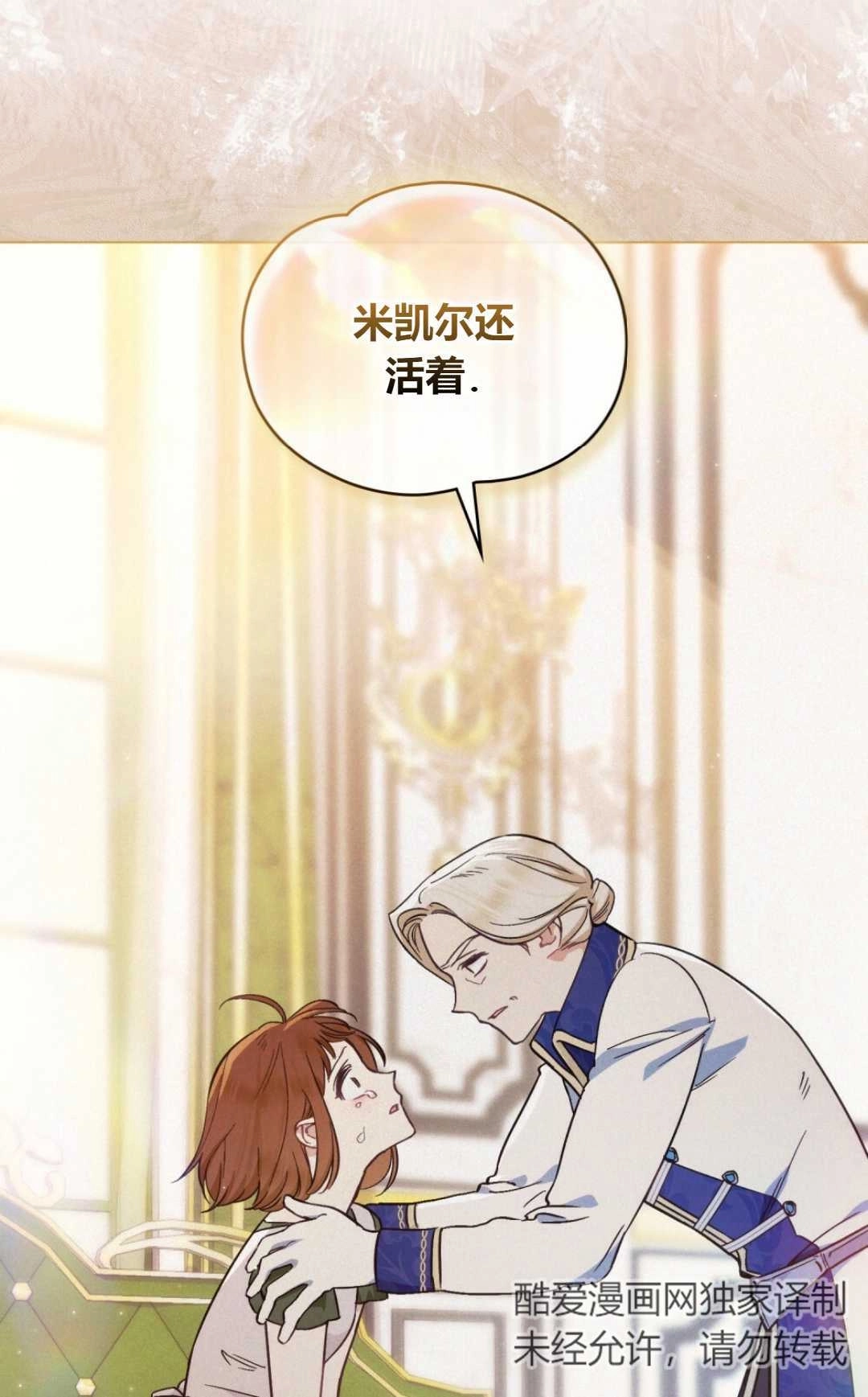 《艾凡杰琳的剑》第08话 第82页