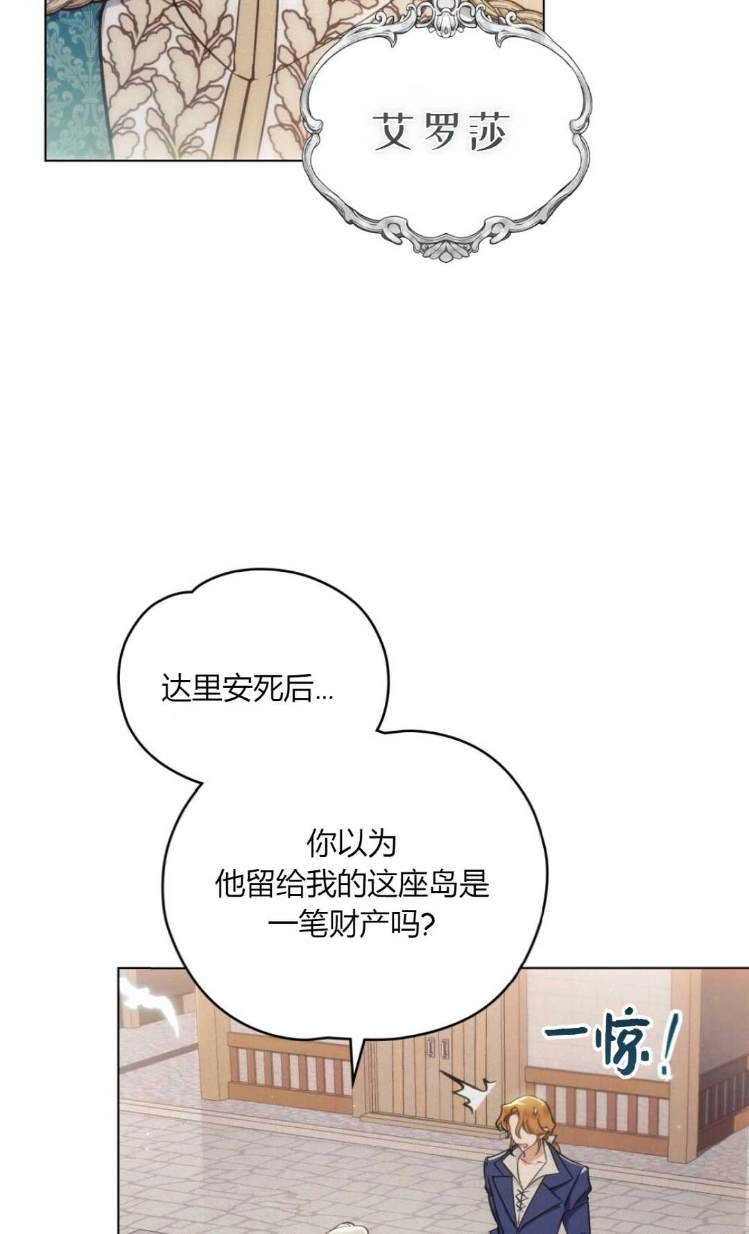 《艾凡杰琳的剑》第08话 第6页