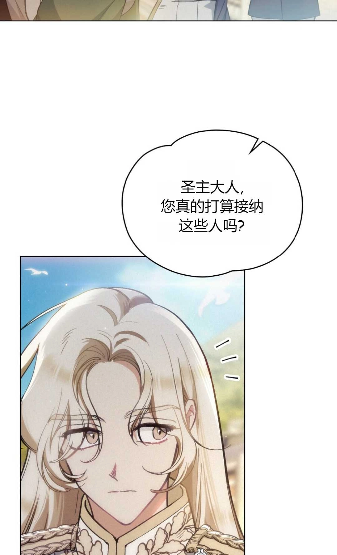 《艾凡杰琳的剑》第08话 第5页