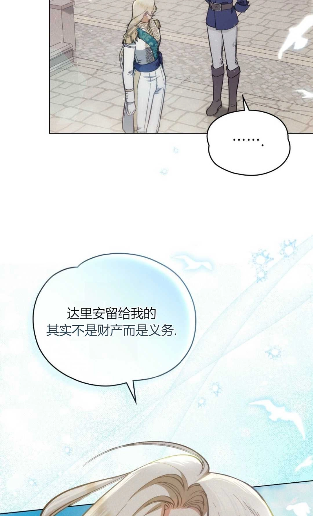 《艾凡杰琳的剑》第08话 第7页