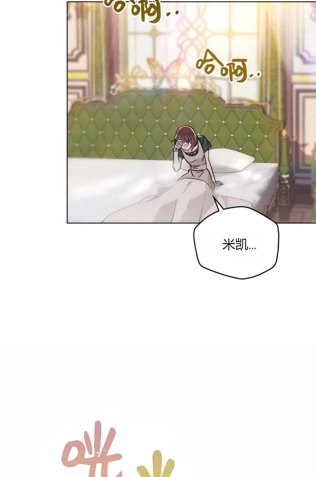 《艾凡杰琳的剑》第08话 第72页