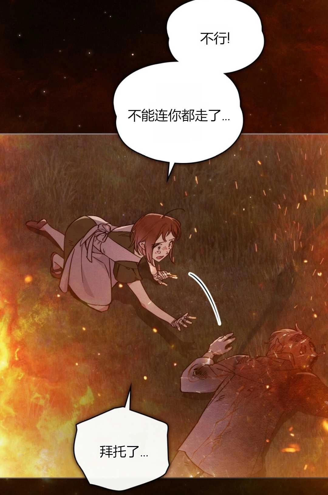 《艾凡杰琳的剑》第08话 第66页