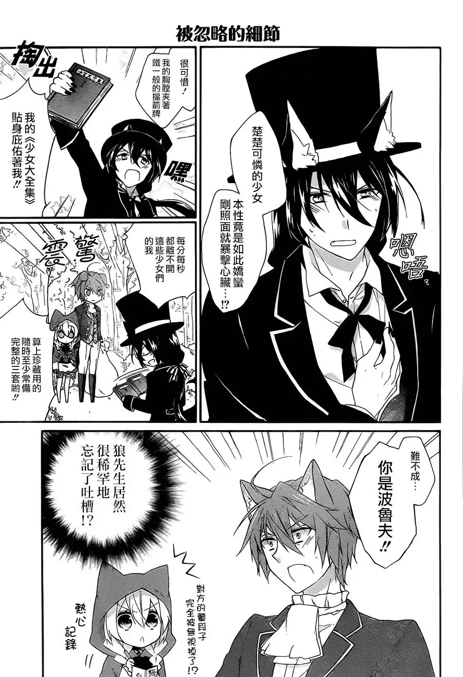《爱狼童话之小红帽》第0话 第10页