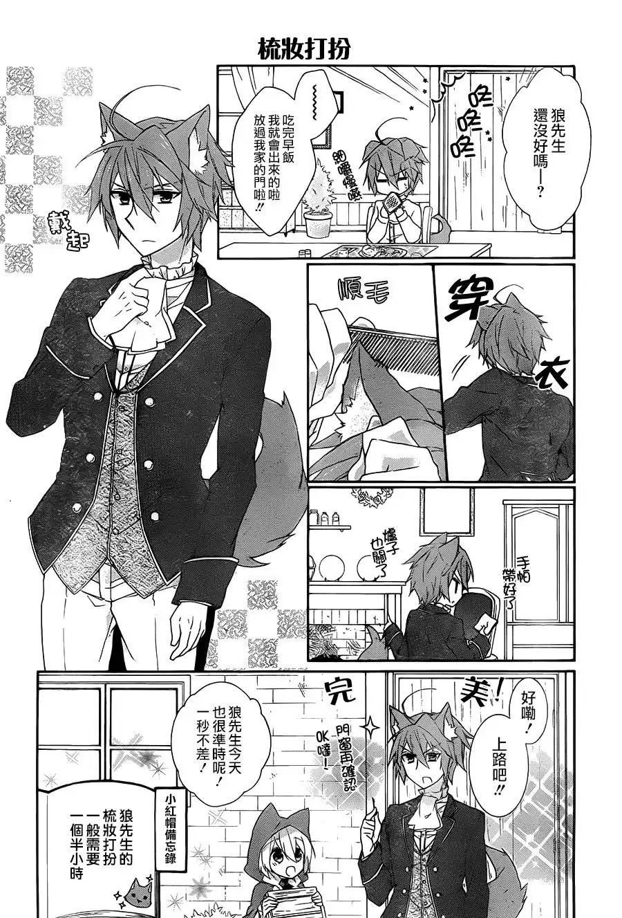 《爱狼童话之小红帽》第0话 第5页