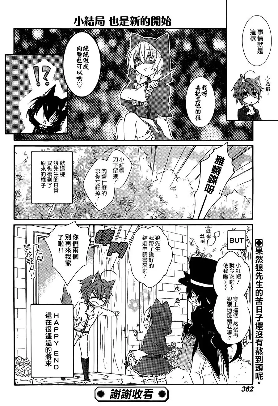 《爱狼童话之小红帽》第0话 第21页