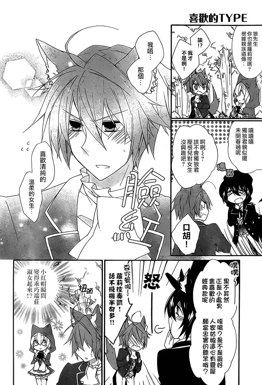 《爱狼童话之小红帽》第0话 第15页