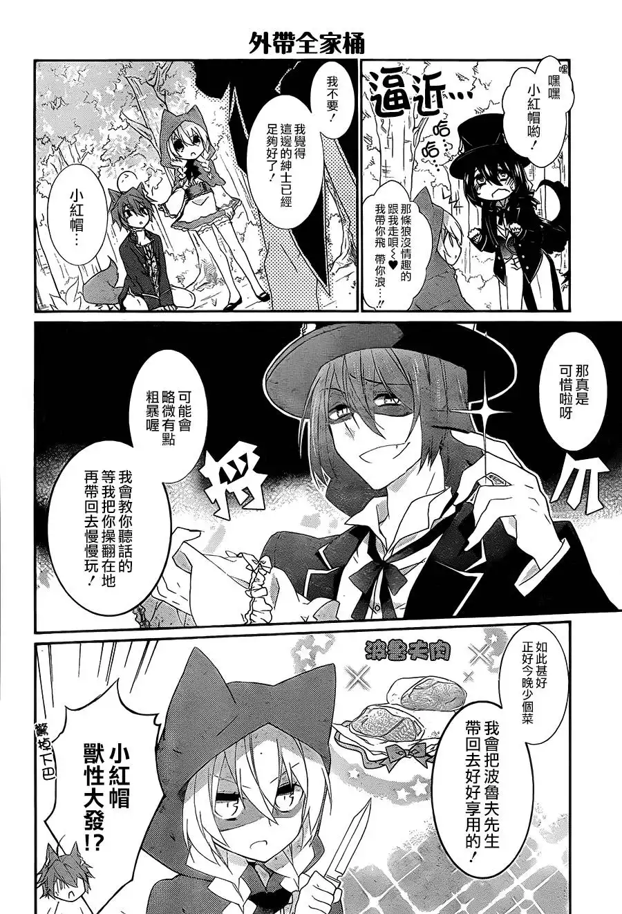 《爱狼童话之小红帽》第0话 第13页