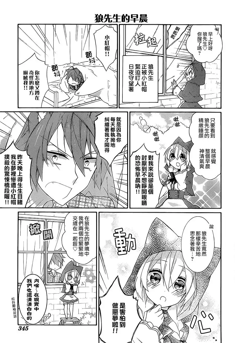 《爱狼童话之小红帽》第0话 第4页