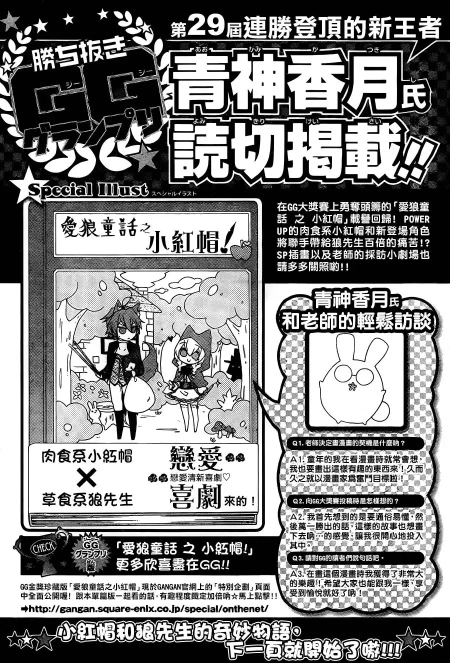 《爱狼童话之小红帽》第0话 第1页