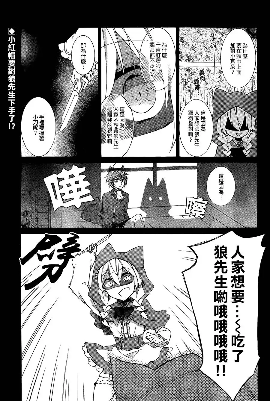 《爱狼童话之小红帽》第0话 第2页