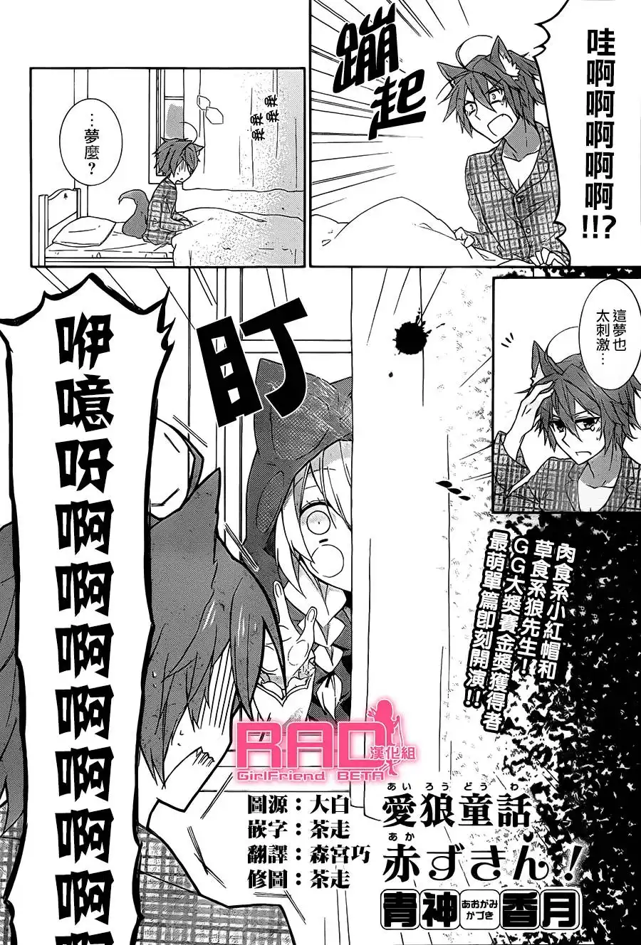 《爱狼童话之小红帽》第0话 第3页