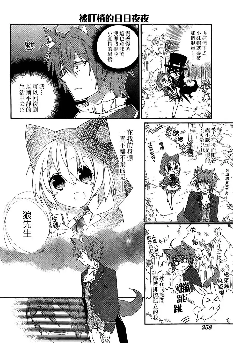 《爱狼童话之小红帽》第0话 第17页