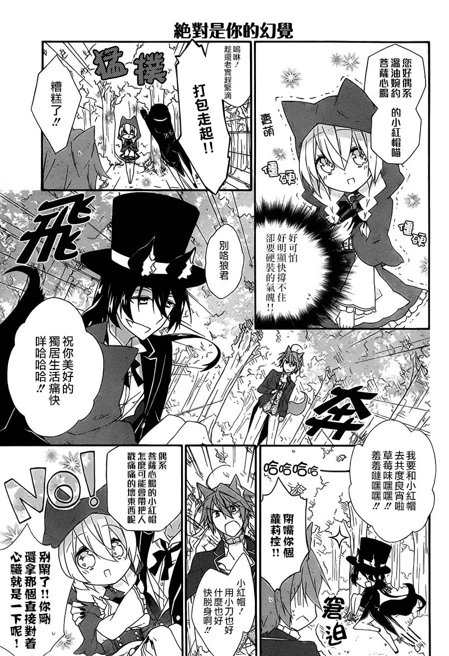 《爱狼童话之小红帽》第0话 第16页
