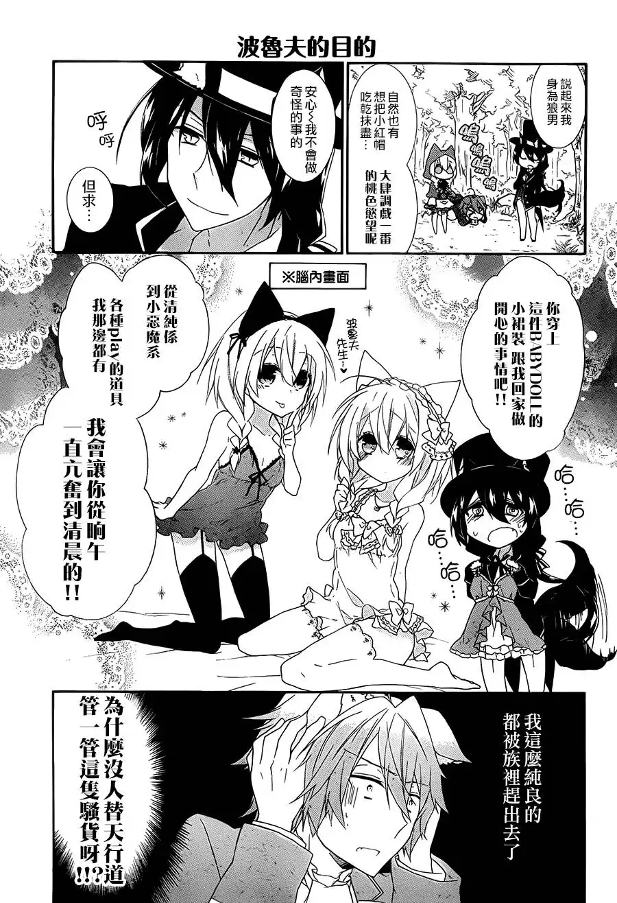 《爱狼童话之小红帽》第0话 第12页