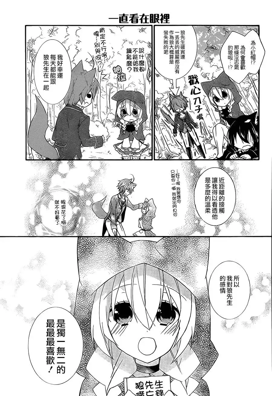 《爱狼童话之小红帽》第0话 第20页