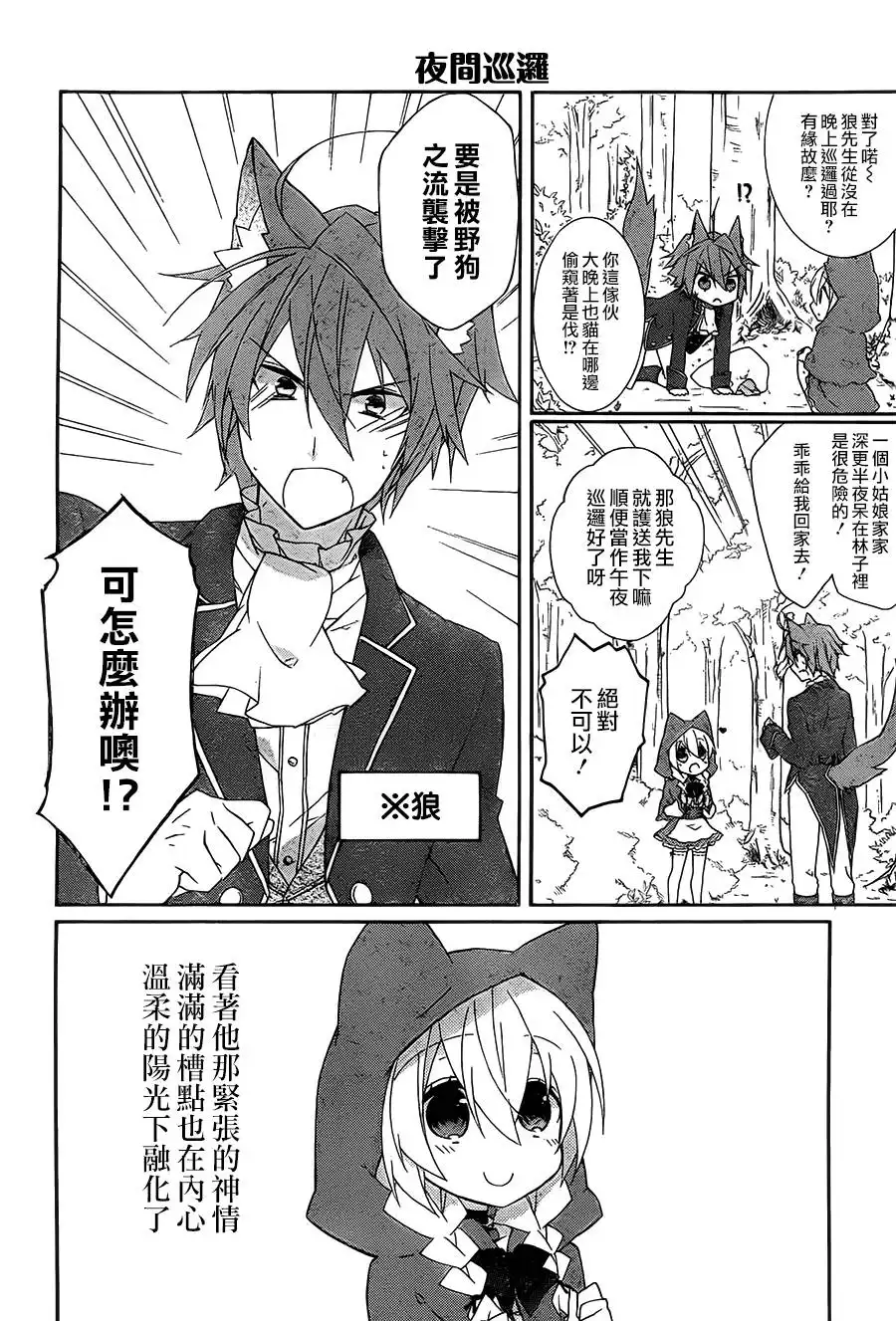《爱狼童话之小红帽》第0话 第7页