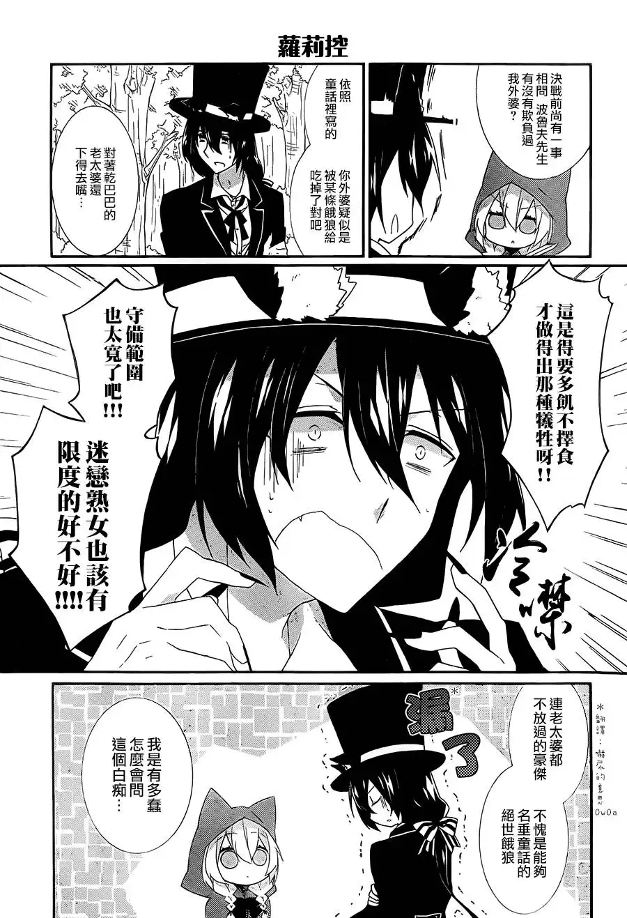 《爱狼童话之小红帽》第0话 第14页