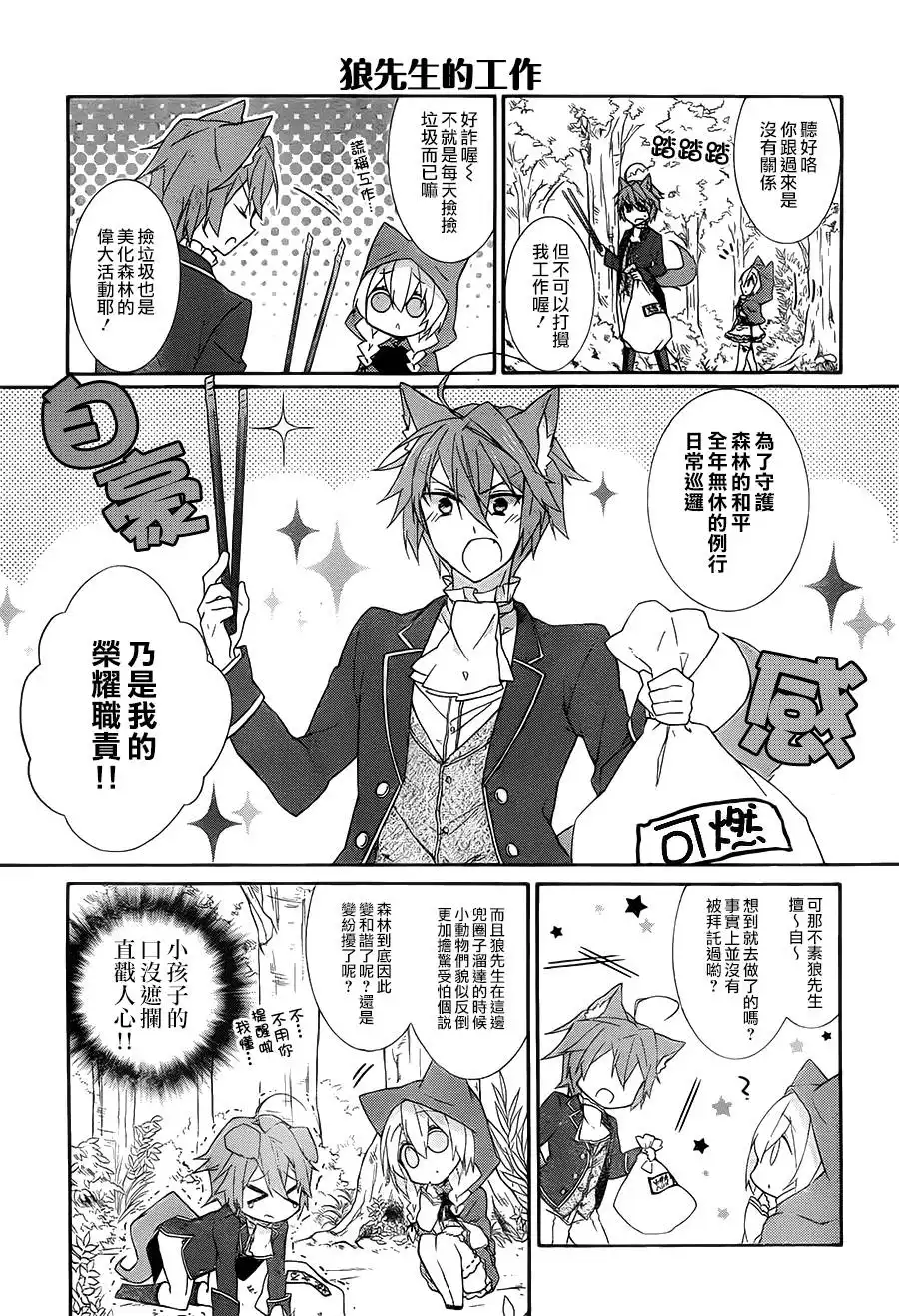 《爱狼童话之小红帽》第0话 第6页
