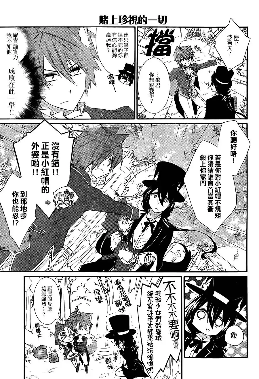《爱狼童话之小红帽》第0话 第18页