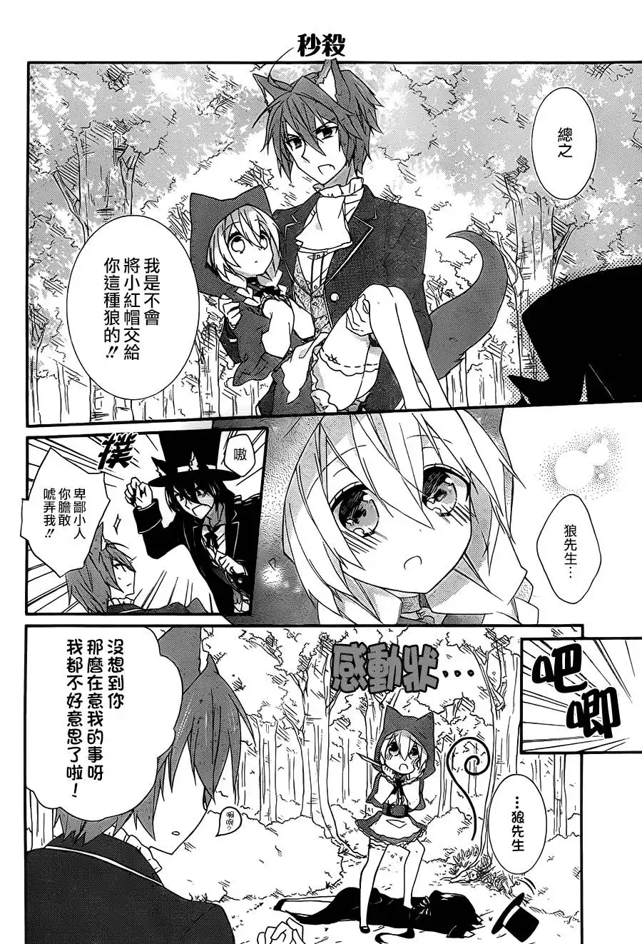 《爱狼童话之小红帽》第0话 第19页