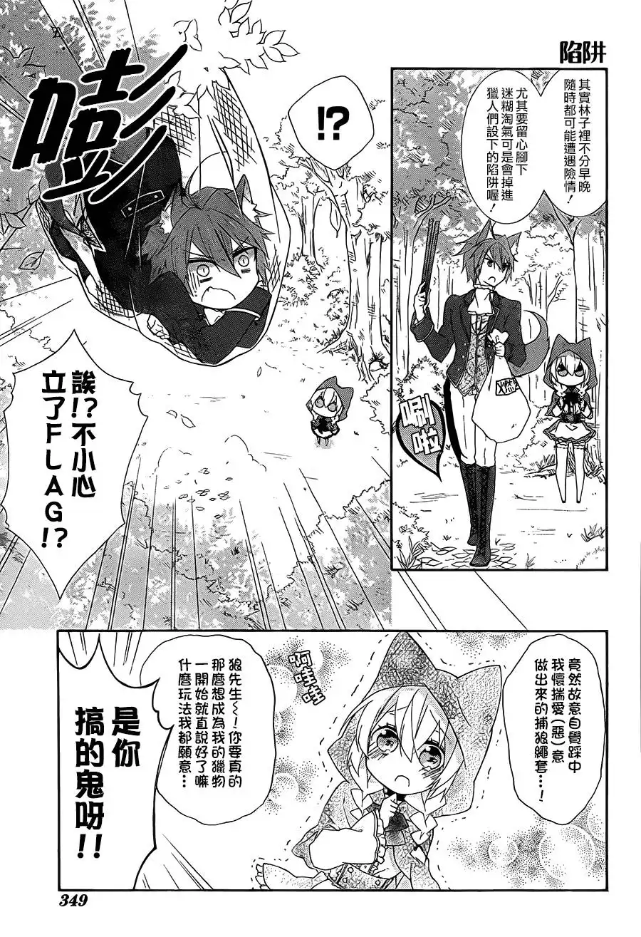 《爱狼童话之小红帽》第0话 第8页