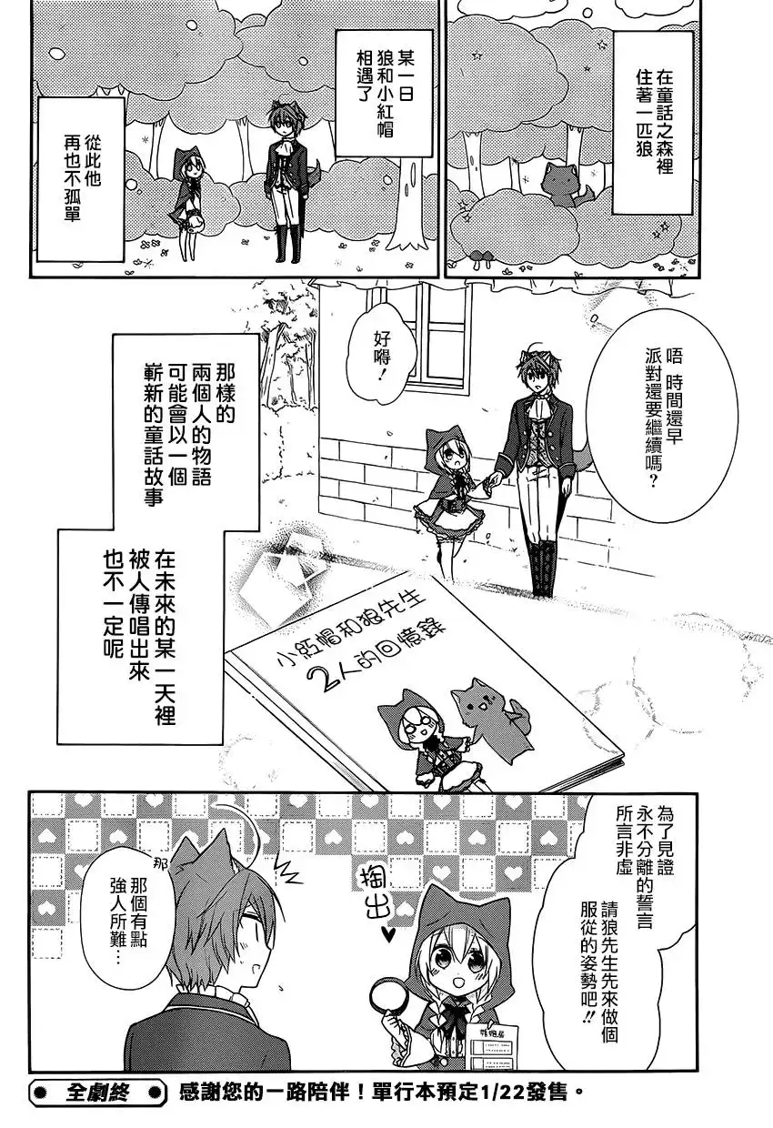 《爱狼童话之小红帽》第9话 第16页