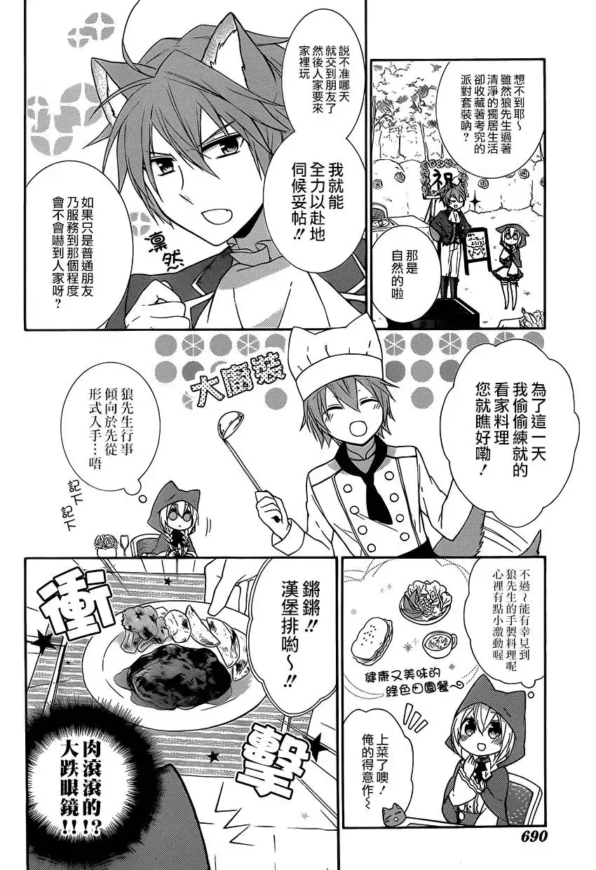 《爱狼童话之小红帽》第9话 第2页
