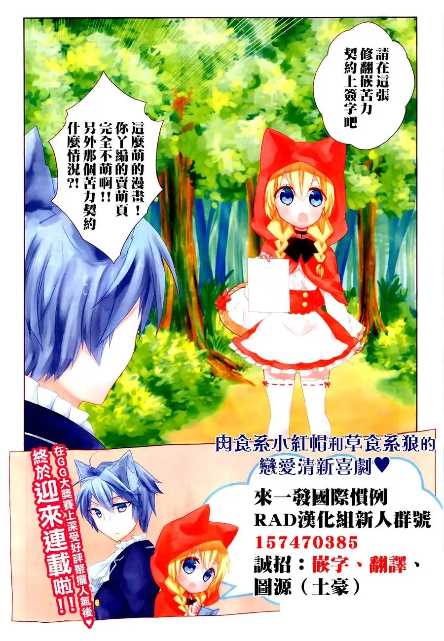 《爱狼童话之小红帽》第1话 第14页
