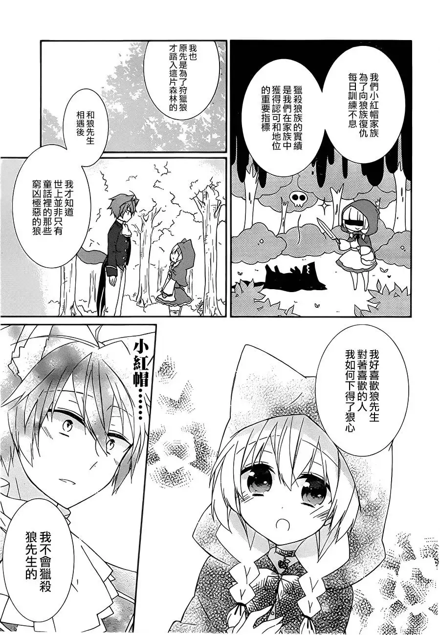 《爱狼童话之小红帽》第1话 第12页