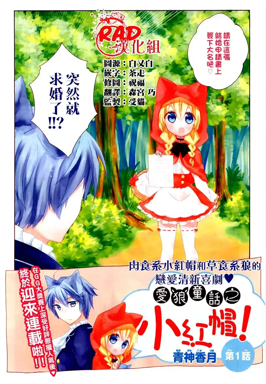 《爱狼童话之小红帽》第1话 第3页