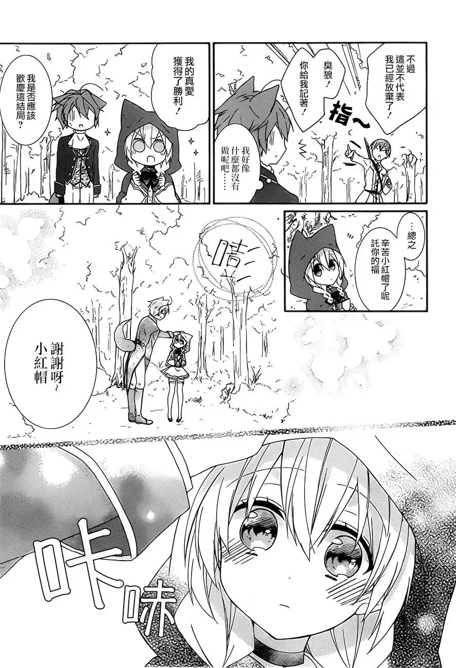 《爱狼童话之小红帽》第2话 第15页