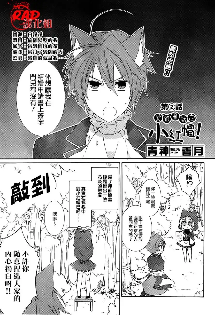 《爱狼童话之小红帽》第2话 第1页