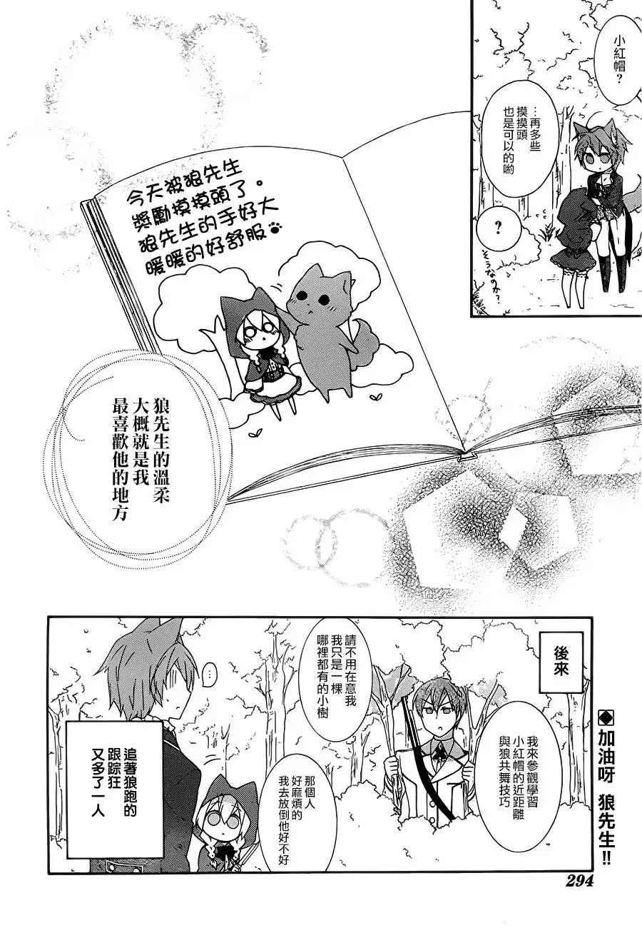 《爱狼童话之小红帽》第2话 第16页