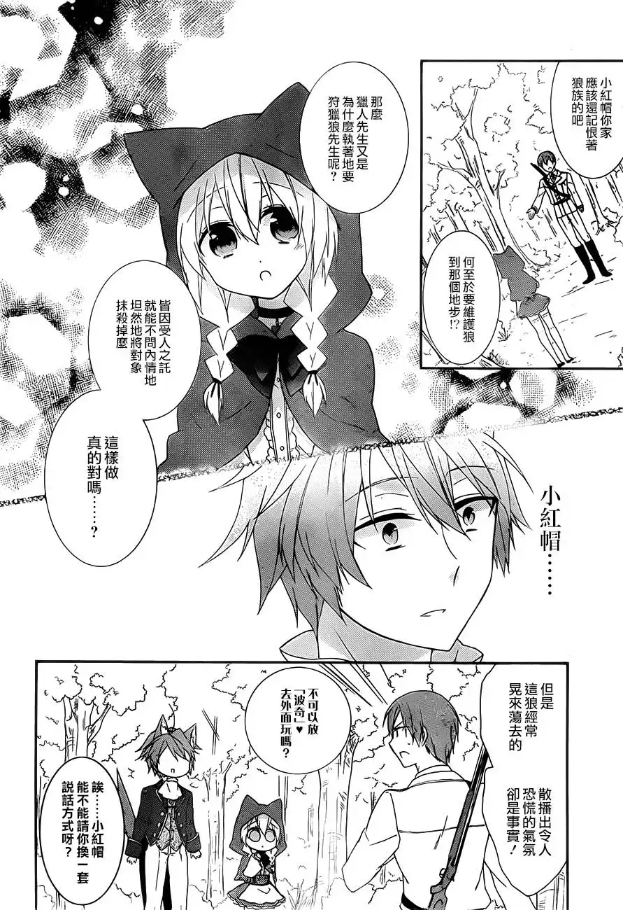 《爱狼童话之小红帽》第2话 第12页